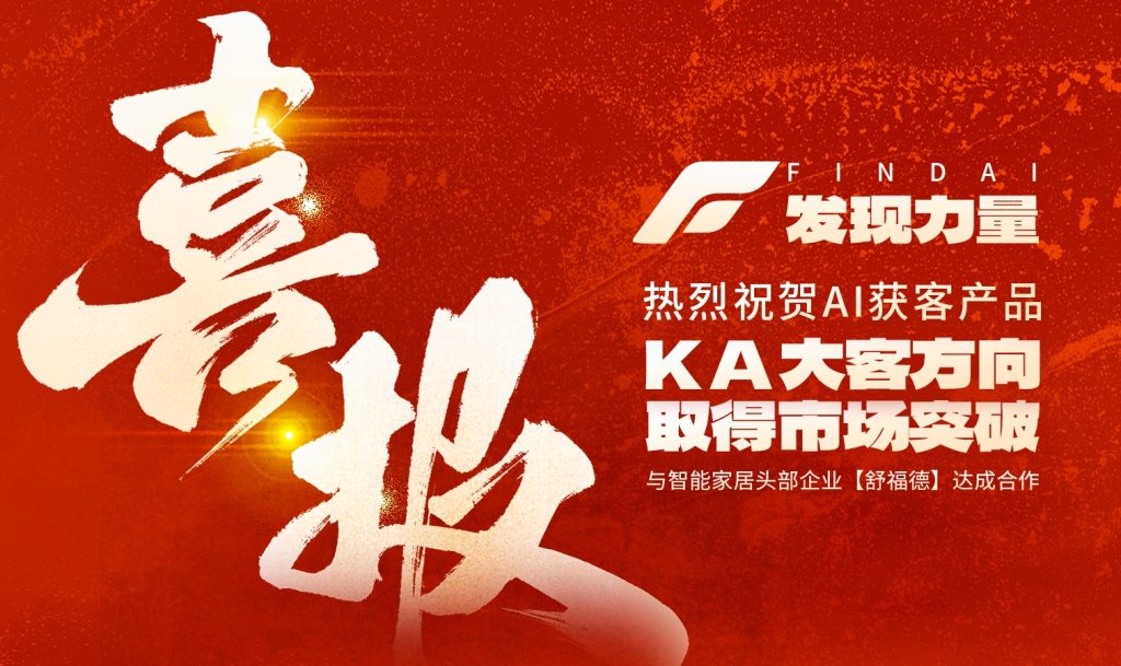 喜报-AI销售助手